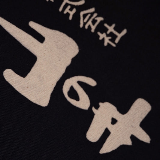 Aizu Shuzo Brewery Apron - “Yamanoi”
